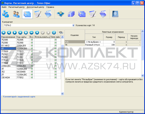 ПО "Топаз - Автономный налив"