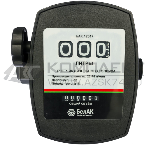 Счётчик для дизельного топлива БелАК БАК.12017