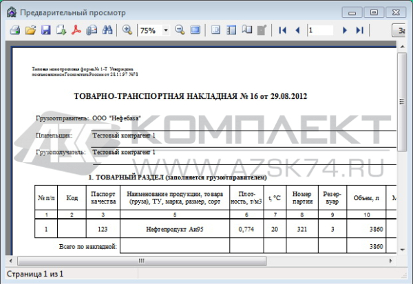 ПО "Топаз - Нефтебаза"