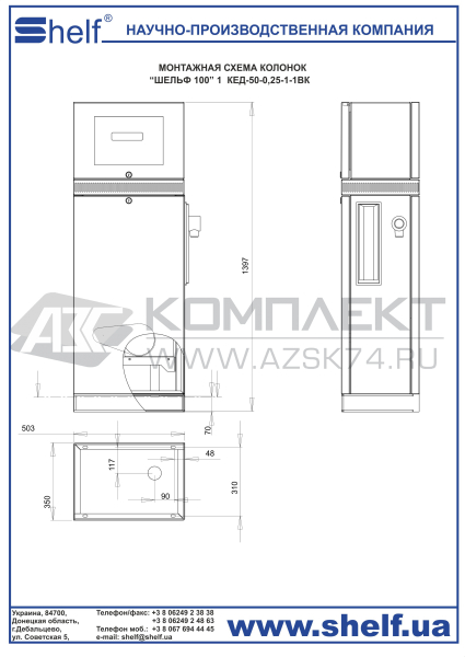 Топливораздаточная колонка Шельф 100-1ВК (всасывающая)