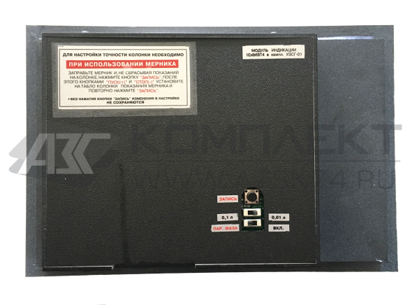 Модуль индикации УЗСГ-01 трехстрочный